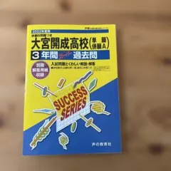 2026年最新】開成高校 過去問の人気アイテム - メルカリ
