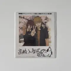 チェンソーマン レゼ編 映画 入場者特典 第５弾