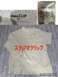 スタジオクリップ　スウェット　フリーサイズ　フリル　白　studioCLIPのサムネイル