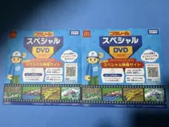 プラレール スペシャルDVD 2026 マクドナルド 2枚セット