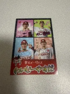 楽天イーグルス 安田悠馬 ラクガキカードのサムネイル
