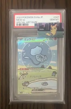シャイニーミュウpsa9、ナンジャモハラバリーpsa10 2枚セットおまけつき シャイニーミュウpsa9、ナンジャモハラバリーpsa10 2枚セット