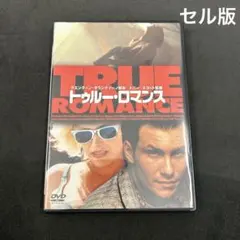 トゥルー・ロマンス ディレクターズカット版 Blu-ray 日本語字幕あり