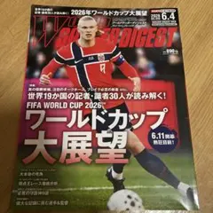 ワールドサッカーダイジェスト 2026年6月4日号