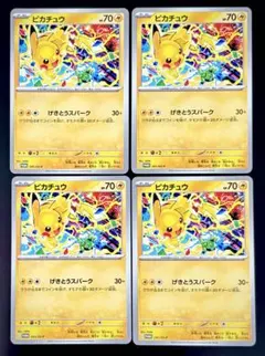ピカチュウ プロモ 291/SV-Pげきとうスパーク 4枚セット