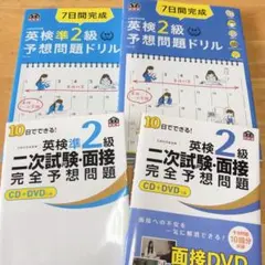 【英検準2・2級 4冊セット】7日間完成英検準2級/2級予想問題ドリル