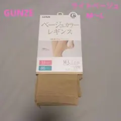 GUNZE ベージュカラー レギンス 80デニール M-L ライトベージュ
