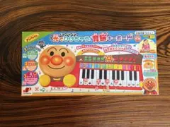 【新品未使用】アンパンマン光でひけちゃう！育脳キーボード