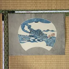 2026年最新】型染 芹沢の人気アイテム - メルカリ