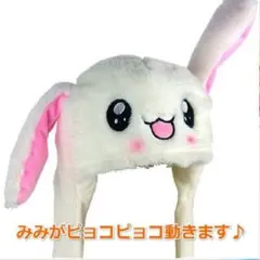 ウサギ帽子 耳が動くの女子 かわいい キャップ かぶりもの動物ハロウィン