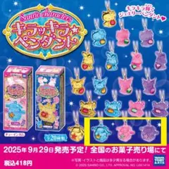 サンリオ　キラッキラペンダント　シナモン　4点セット