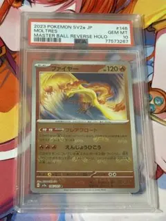 PSA10】 ファイヤー マスターボールミラー 151 146/165 マスボ - メルカリ
