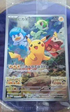 ピカチュウ：パッケージ版『ポケットモンスター スカーレット』『ポケットモンスタ…