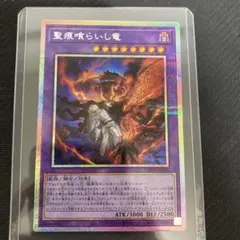 遊戯王 聖痕喰らいし竜 PSE プリシク CH01-JP041 白の物語 - メルカリ