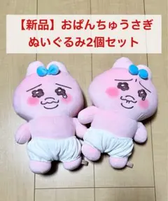 【新品】おぱんちゅうさぎ ましゅもっち ぬいぐるみ プライズ