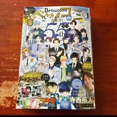 ベツコミ　5月号　寺西拓人　timelesz　コナンコースターなし