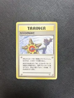 2026年最新】カスミのなみだ 旧裏の人気アイテム - メルカリ