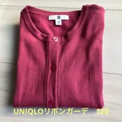 UNIQLO ピンク カーディガン 120