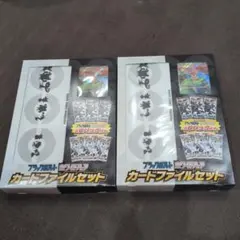 カードファイルセット　ブラックボルト ホワイトフレア2個セット　未開封
