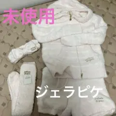 3/31まで値下げ⚠️未使用⚠️ジェラピケルームウェア4点セット