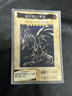 真紅眼の黒竜 バンダイ版　極美品 遊戯王 真紅眼の黒竜 レッドアイズブラックドラゴン ウルトラ 高橋和希