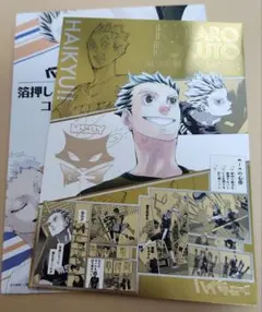 ハイキュー展 箔押しイラストカードコレクション