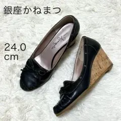 ❤️美品❤️銀座かねまつ ウェッジブラックパンプス 24.0cm