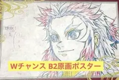 限定/希少】鬼滅の刃 ダイニング Wチャンス賞 B2原画ポスター 胡蝶