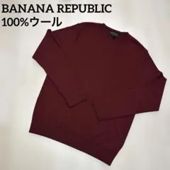 BANANA REPUBLIC バーガンディVネックセーターメリノウールM
