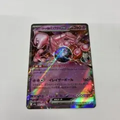 ミュウツー ex ポケモンカード 063/139