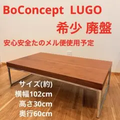2026年最新】BoConcept センターテーブル・ローテーブルの人気アイテム