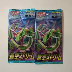 ポケモンカードゲーム 蒼空ストリーム 2パック