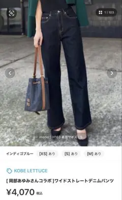 KOBE LETTUCE 岡部あゆみコラボデニムパンツ XS インディゴブルー
