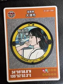 マンホールカード 第28弾 大津市C - メルカリ