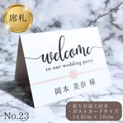 席札　席次表　披露宴　エスコートカード　ウェディング　結婚式受付サイン　紙もの