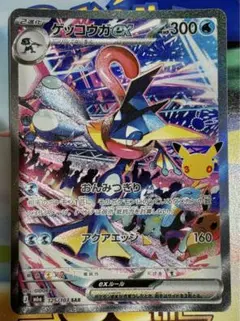 ゲッコウガex SAR MEGA 拡張パック 30th CELEBRATION…