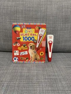 はじめてずかん 1000 英語つき　タッチペンで音が聞ける！