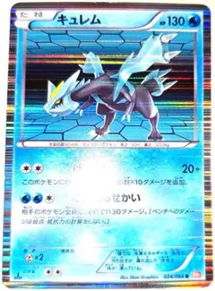 早い者勝ち！　大人気！　ポケモンカード　キュレム　BW2　レア　ホイル　1st