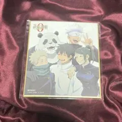 【呪術廻戦】呪術廻戦0 特典色紙