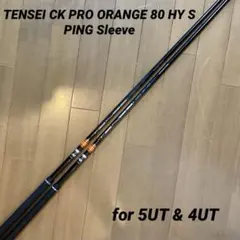 2026年最新】tensei ck pro orange hybrid 80の人気アイテム - メルカリ