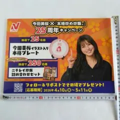 2026年最新】今田美桜パネルの人気アイテム - メルカリ