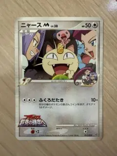 ポケモンカード ニャースM LV.38 - メルカリ