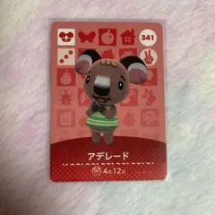 どうぶつの森 amiiboカード　アデレード　341