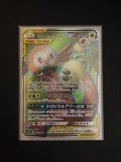 モクロー&アローラナッシーGX SR サン&ムーン 強化拡張パック