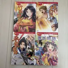 10歳までに読みたい日本名作（竹取物語・走れメロス・平家物語・源氏物語）4冊