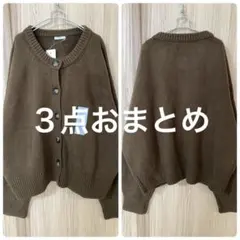 789g様 リクエスト 3点 まとめ商品