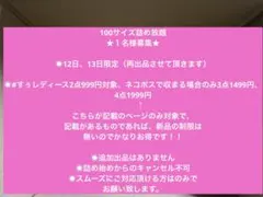 100サイズ詰め放題　9999円　　1名様募集★