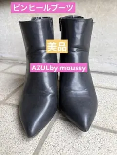 美品 AZULby moussy ブーツ ヒール 春服