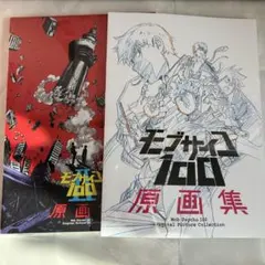 2025年最新】モブサイコ100 原画集の人気アイテム - メルカリ