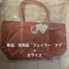 フェイラー オールドテディガール ワッペントートバッグ ピンク 大